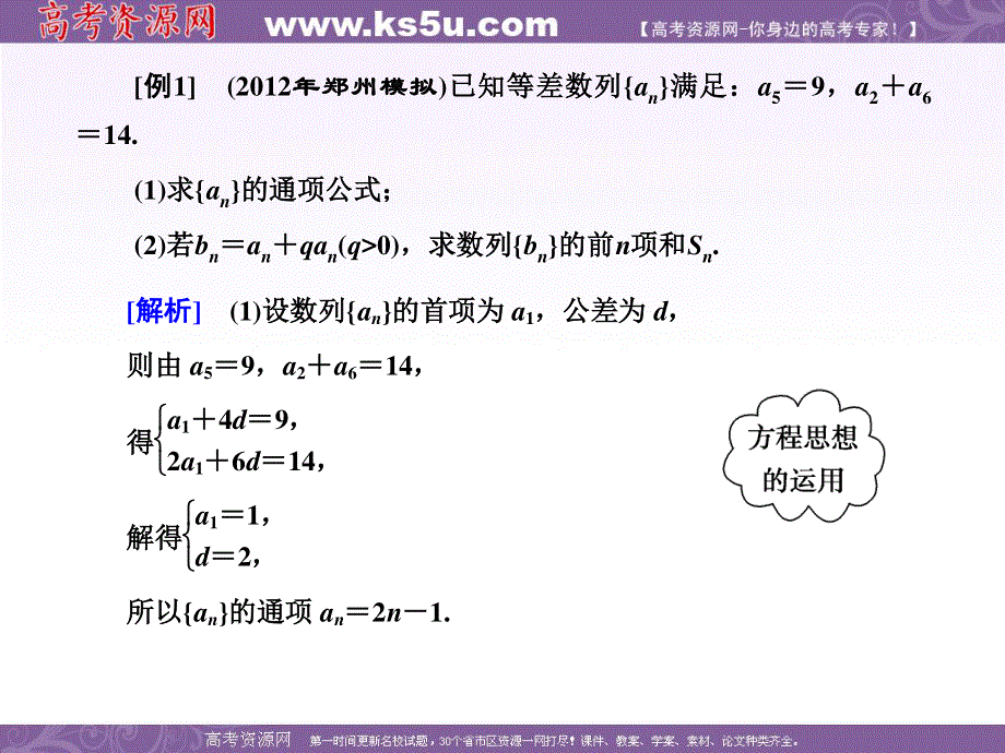 2013年高三数学二轮复习课件 1-4-3第三讲 思想方法与规范解答（三）.ppt_第3页