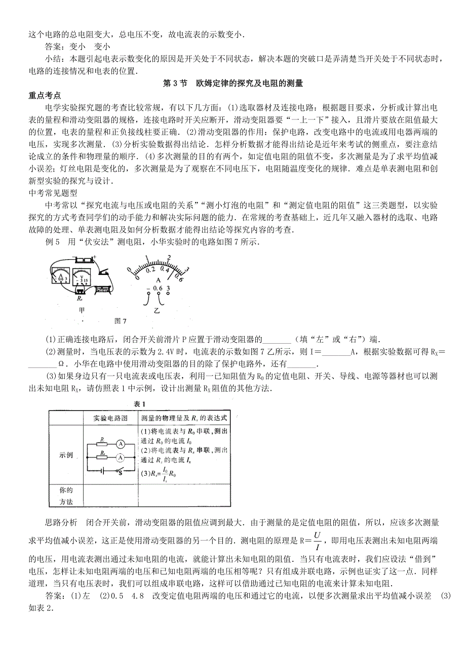 中考物理专项分类知识点讲解 第11讲 欧姆定律专题.doc_第3页