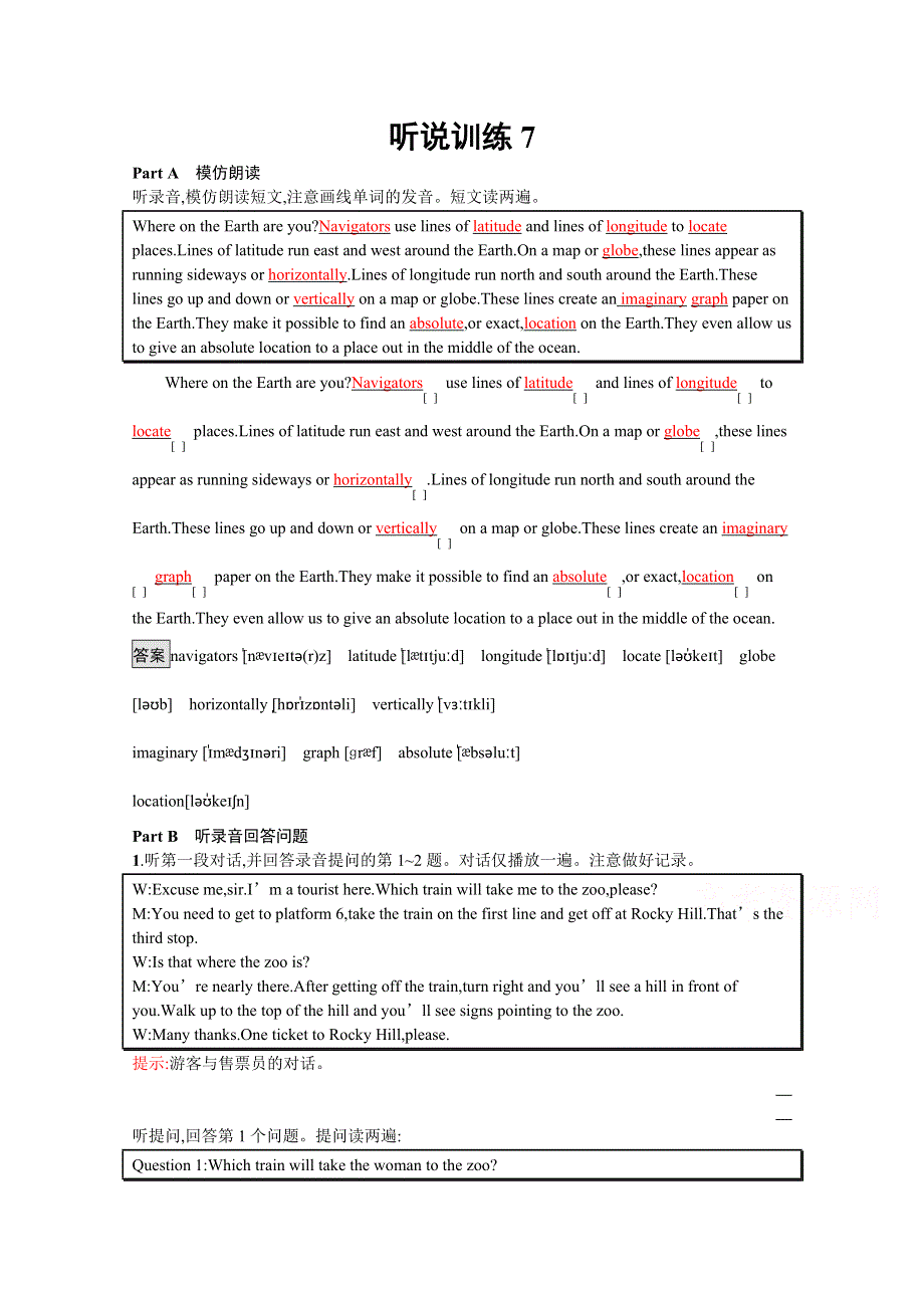 2019-2020学年英语北师大版必修4习题：听说训练7 WORD版含解析.docx_第1页