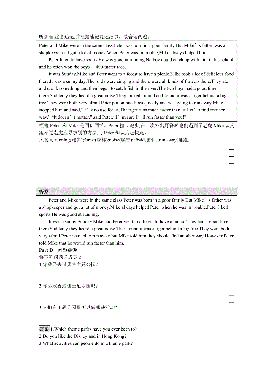 2019-2020学年英语北师大版必修4习题：听说训练7 WORD版含解析.docx_第3页