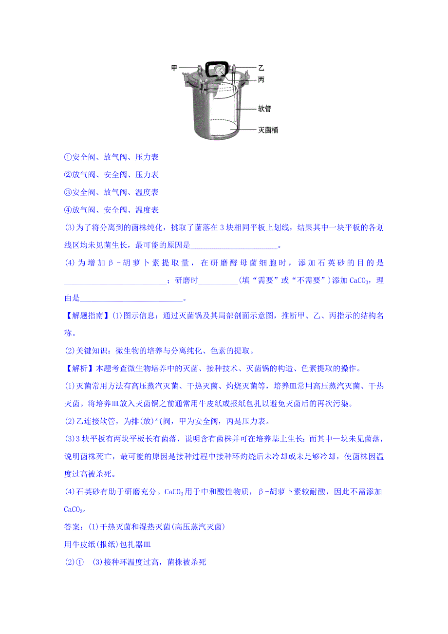 世纪金榜2017版高考生物一轮总复习 阶段评估检测(七).doc_第2页