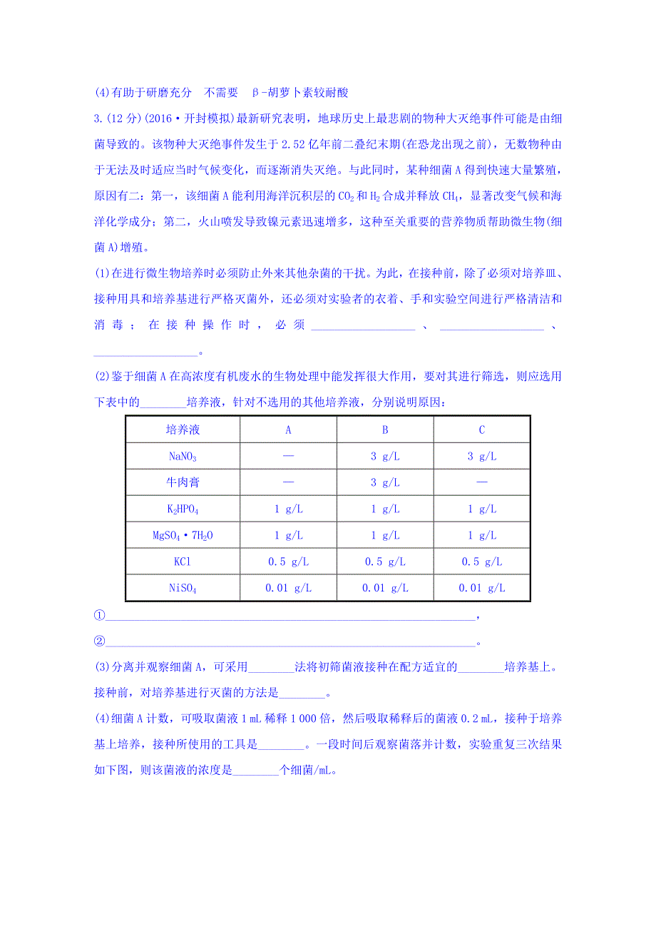 世纪金榜2017版高考生物一轮总复习 阶段评估检测(七).doc_第3页