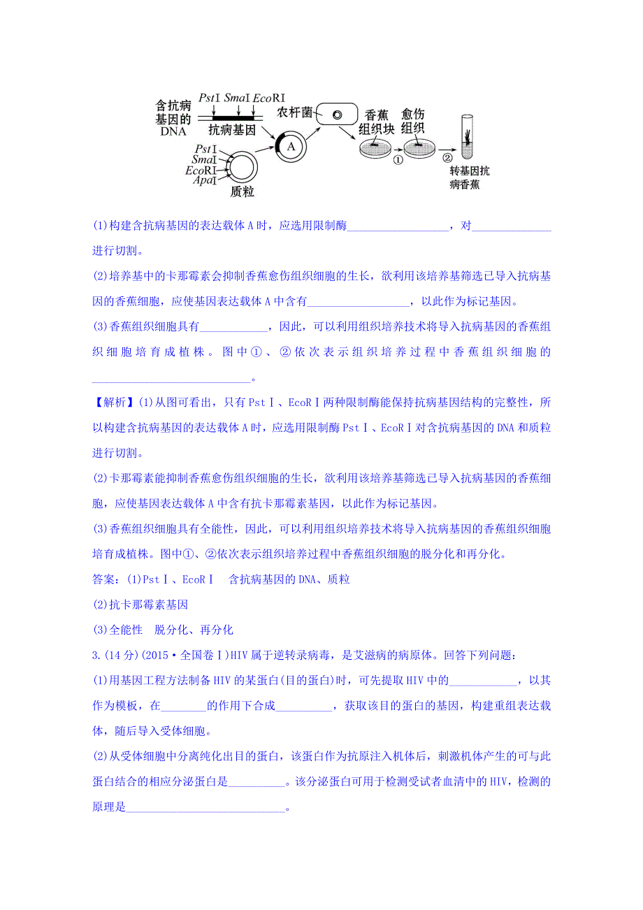 世纪金榜2017版高考生物一轮总复习 阶段评估检测(八).doc_第2页