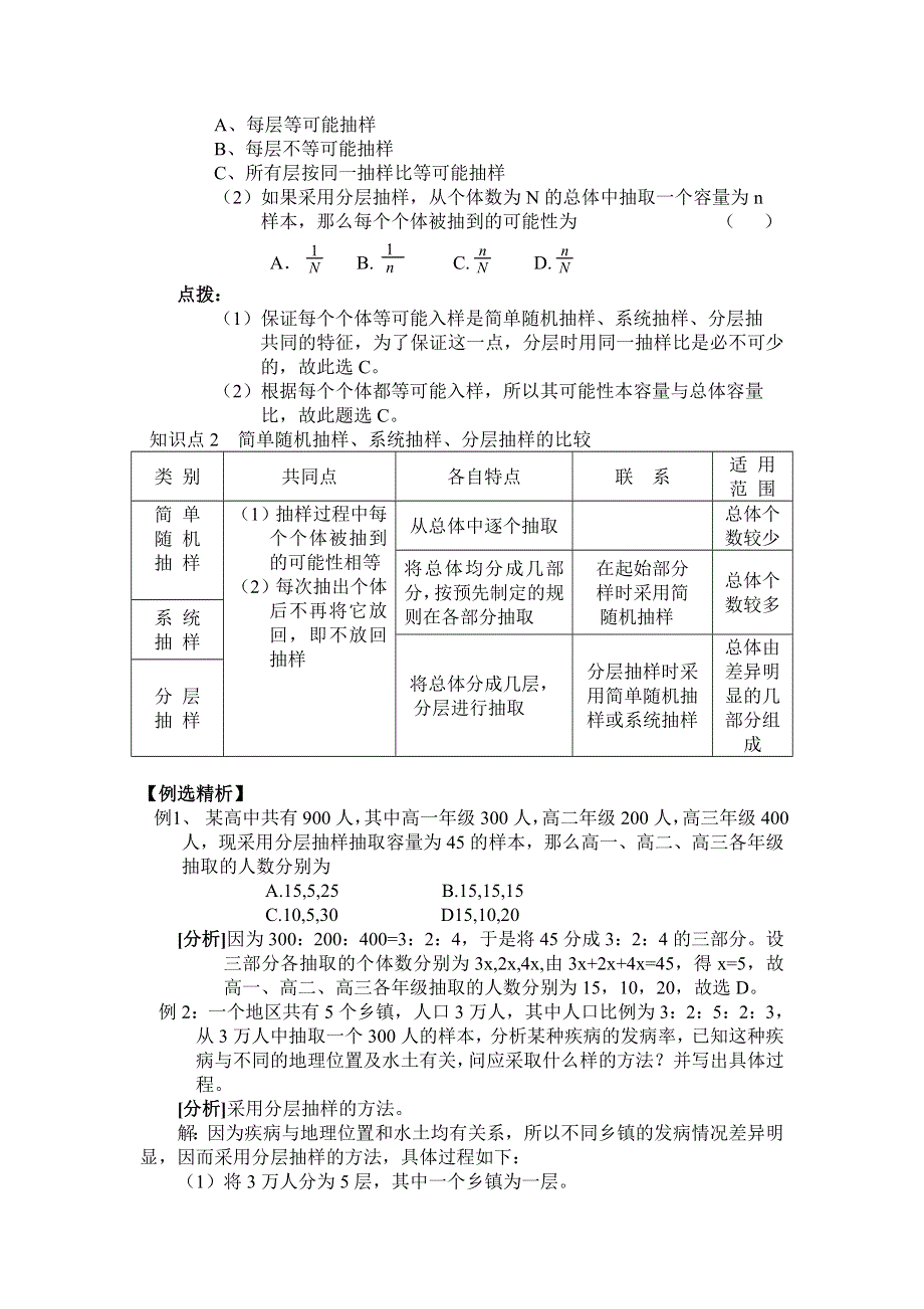 2.1《抽样方法--分层抽样》教案（苏教版必修3）.doc_第2页