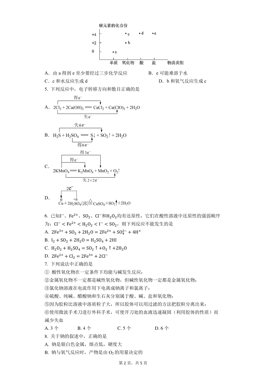 安徽省合肥市第六中学2021-2022学年高一上学期第一次月考化学试题 PDF版含答案.pdf_第2页