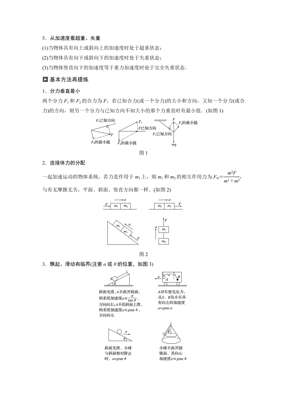 2020高考物理通用版冲刺大二轮讲义：考前十天回扣 回扣点一 WORD版含答案.docx_第2页