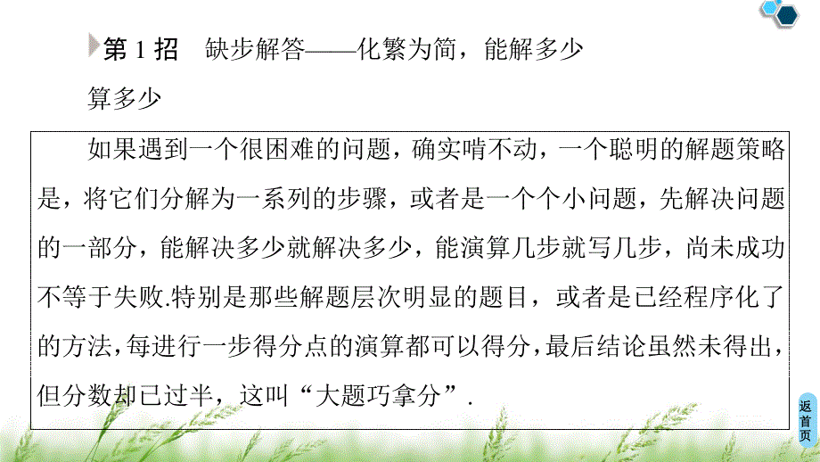 2020新课标高考理科数学二轮复习课件：第3部分 策略3 活用4招巧解压轴解答题 .ppt_第3页