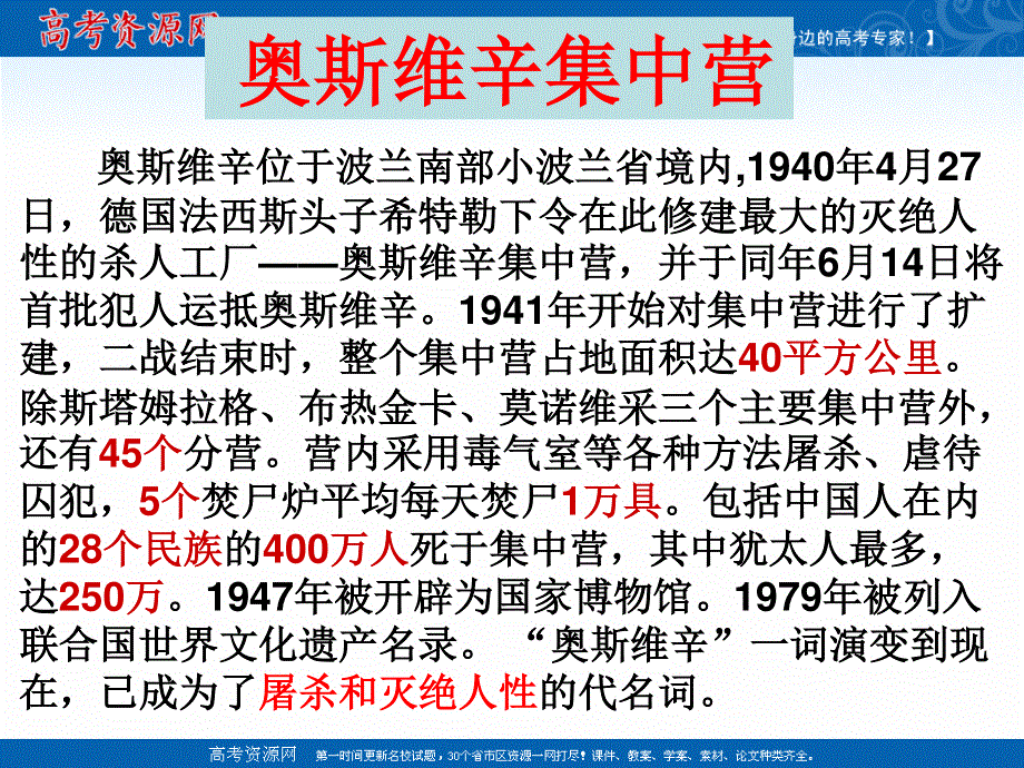 2021-2022学年高一语文人教版必修1教学课件：第四单元 10　短新闻两篇 奥斯维辛没有什么新闻 .ppt_第3页