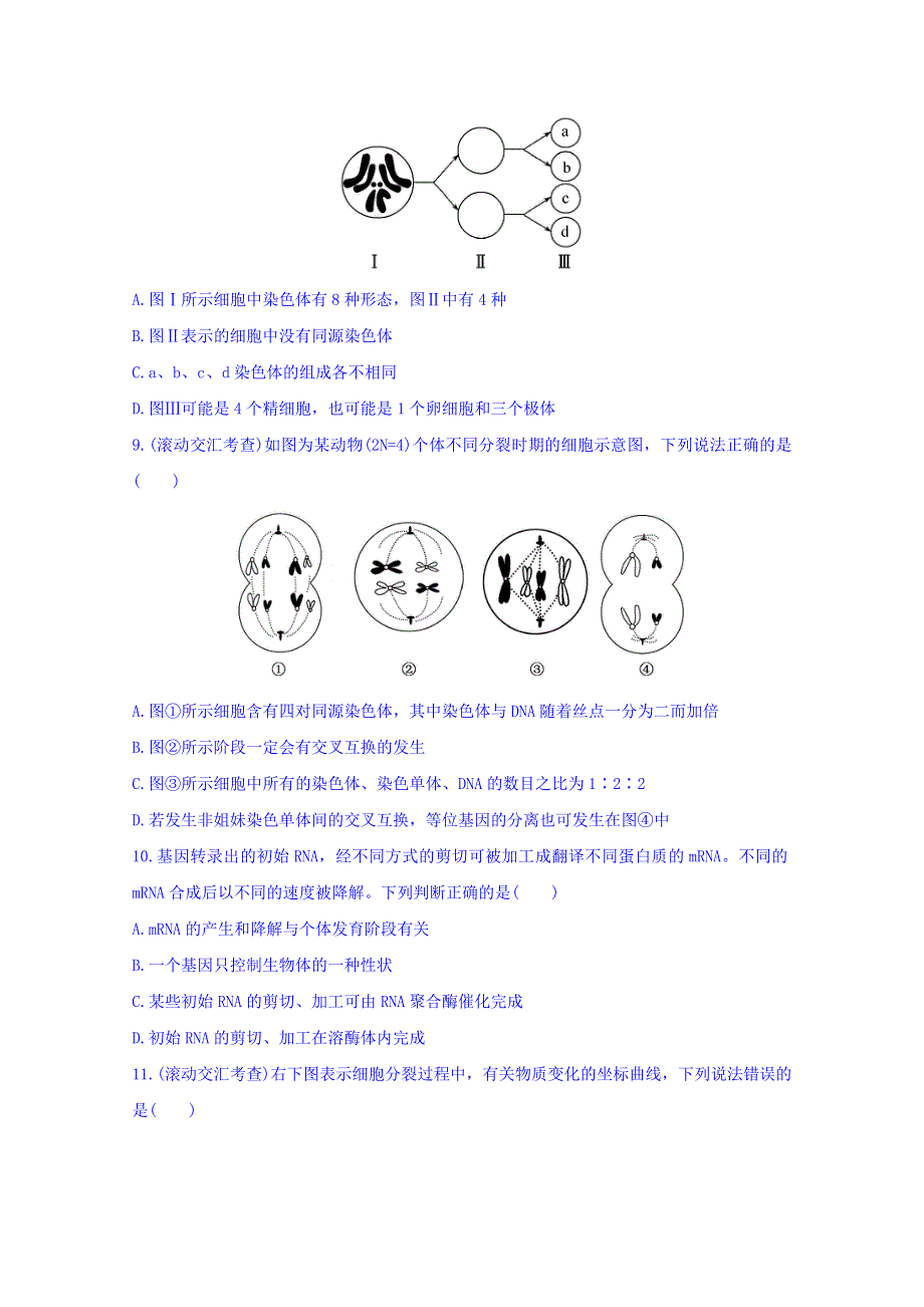 世纪金榜2017版高考生物一轮总复习 阶段滚动月考卷(三).doc_第3页