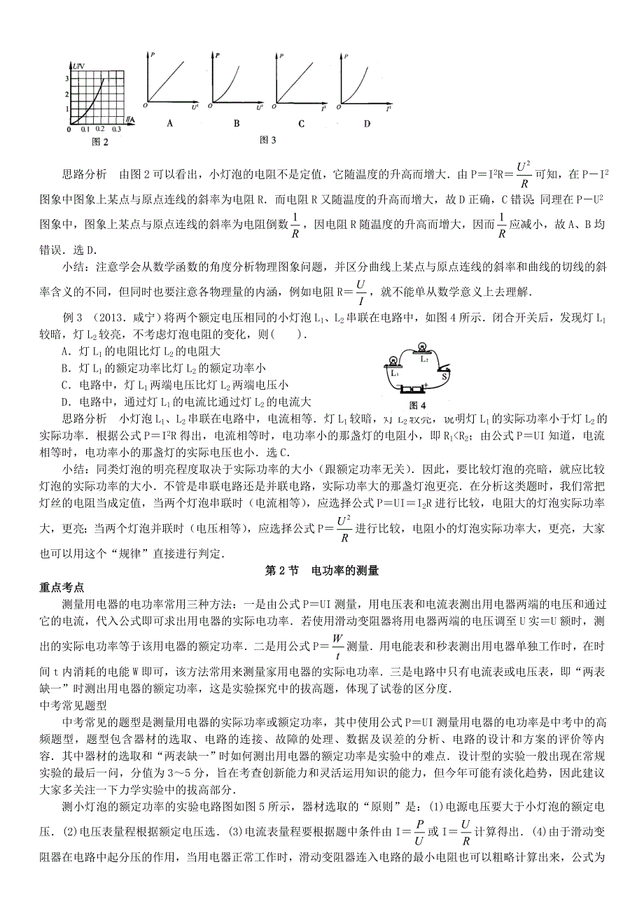 中考物理专项分类知识点讲解 第12讲 电能与电功率专题.doc_第2页