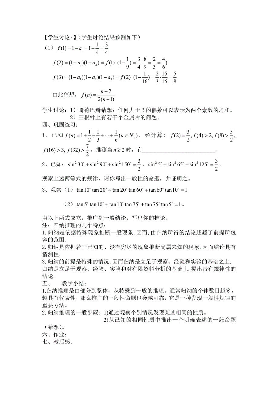 2.1《合情推理与演绎推理--归纳推理》教案（新人教选修1-2）.doc_第2页