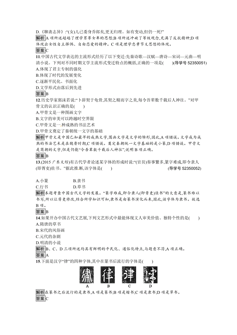 2016-2017学年高二历史人教版必修三过关检测：第三单元　古代中国的科学技术与文学艺术 WORD版含解析.docx_第3页