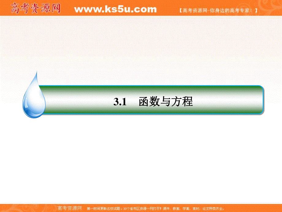 2017版高中人教A版数学必修1课件：第三章 函数的应用3-1-1 .ppt_第2页