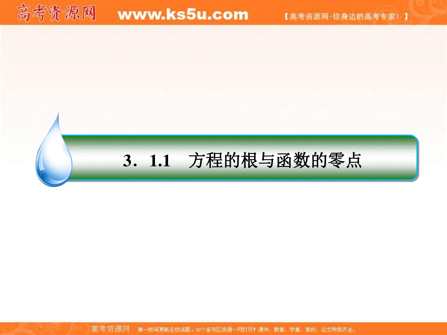 2017版高中人教A版数学必修1课件：第三章 函数的应用3-1-1 .ppt_第3页