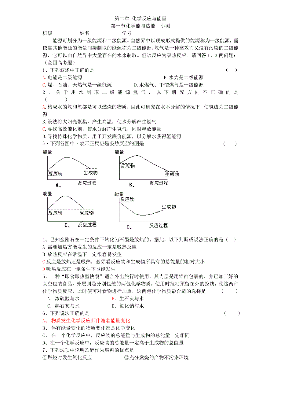 2.1《化学能与热能》练习-新人教必修2.doc_第1页