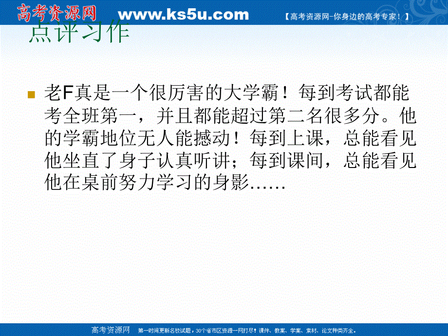 2021-2022学年高一语文人教版必修1教学课件：表达交流 写人要凸显个性 （7） .ppt_第3页