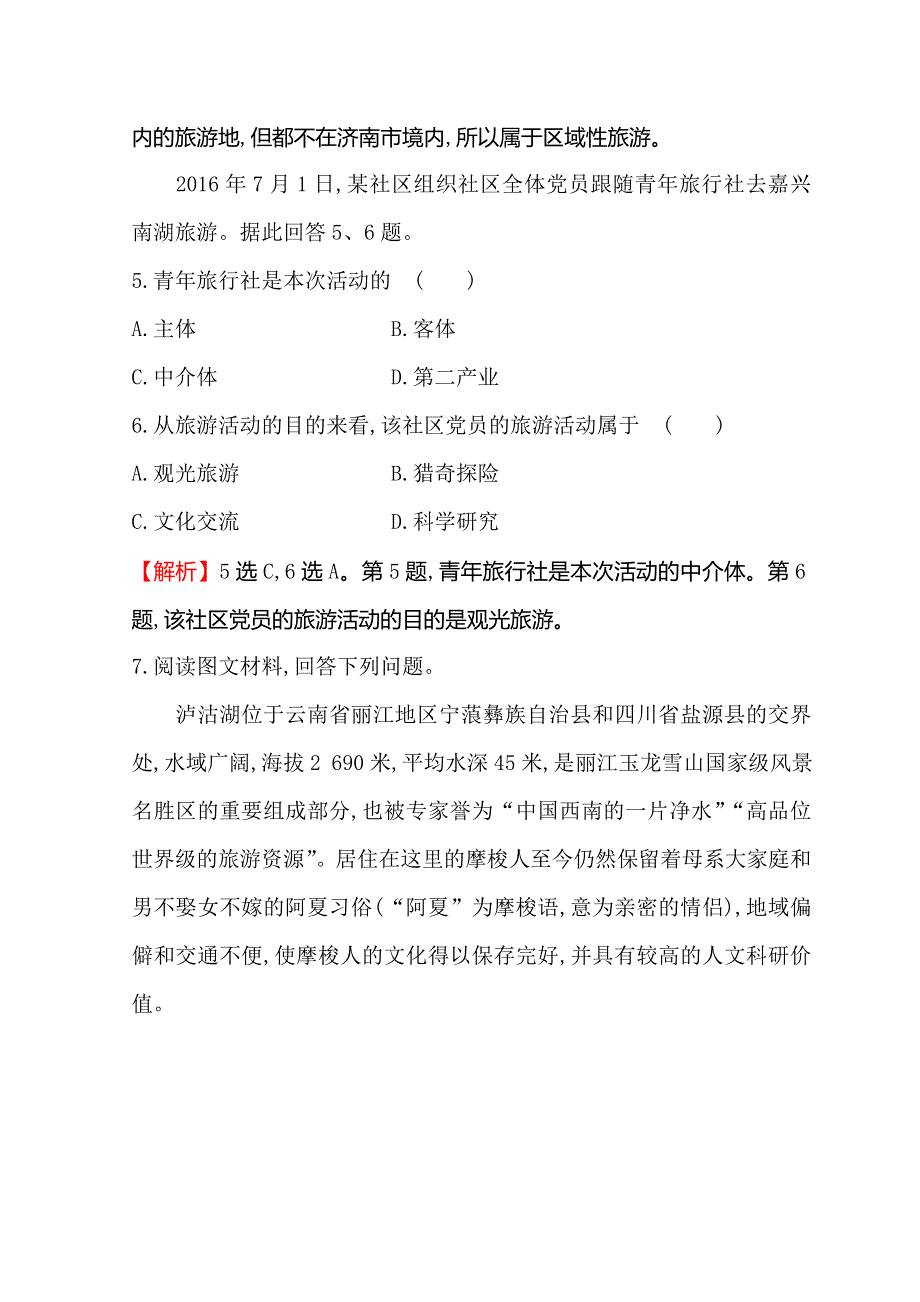 世纪金榜选修三旅游地理习题： 1-1 旅游概述 课时训练&达标巩固 1-1 WORD版含答案.doc_第3页