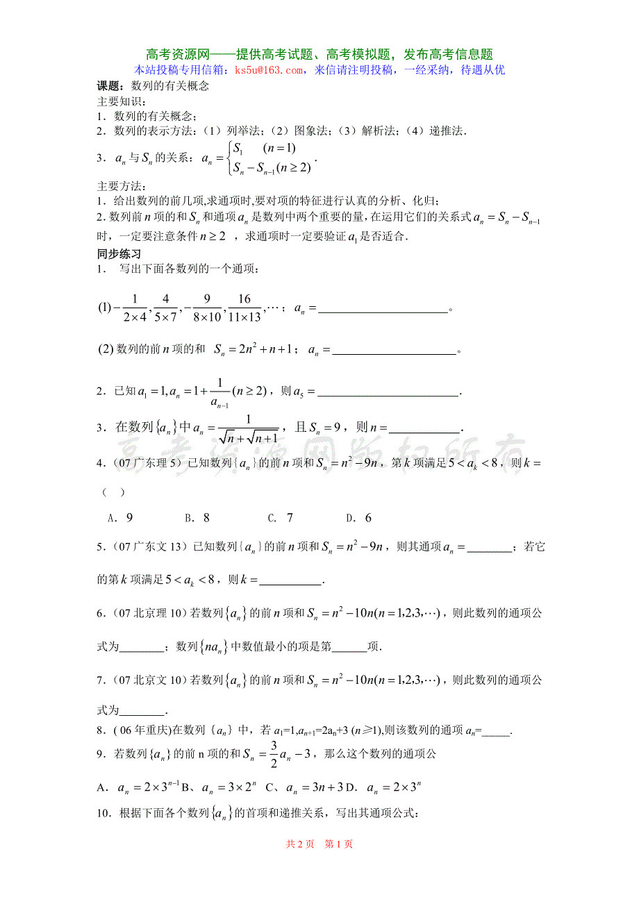 2.1《数列的概念及简单表示法》试题（新人教B必修5）.doc_第1页