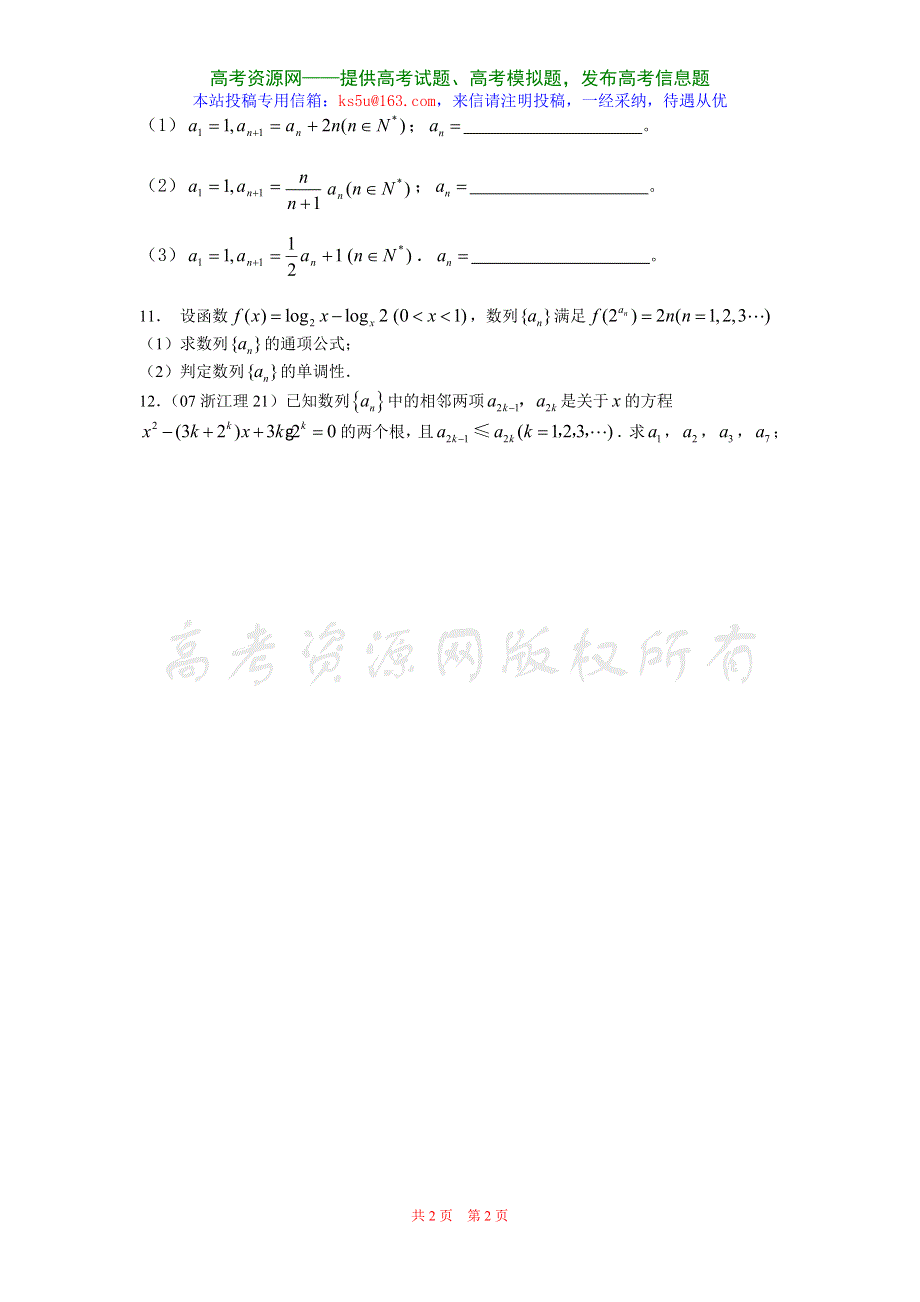 2.1《数列的概念及简单表示法》试题（新人教B必修5）.doc_第2页