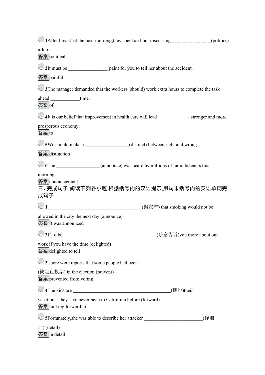 2019-2020学年英语北师大版必修4习题：UNIT 11　WARM-UP & LESSON 1　WORLD NEWS WORD版含解析.docx_第2页