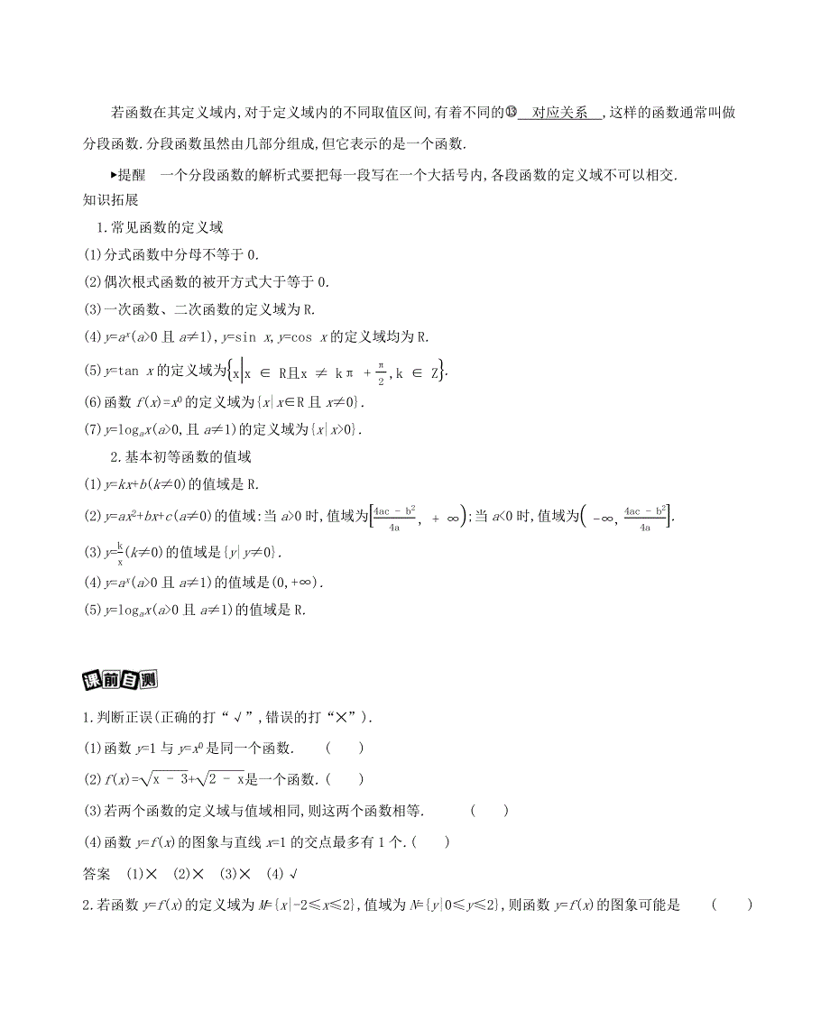 （新课标）2022版高考数学总复习 第二章 函数 第一节 函数及其表示练习（含解析）（理）.docx_第2页