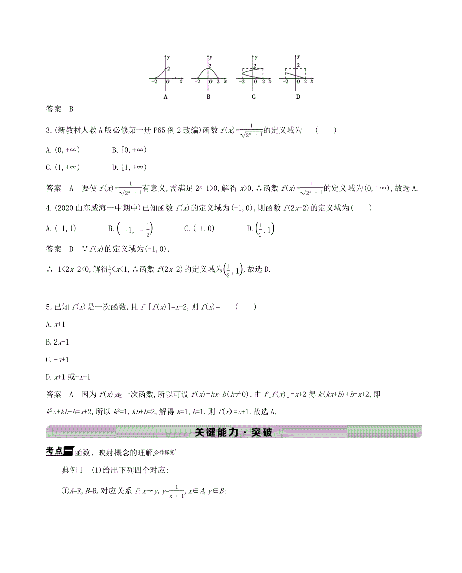 （新课标）2022版高考数学总复习 第二章 函数 第一节 函数及其表示练习（含解析）（理）.docx_第3页