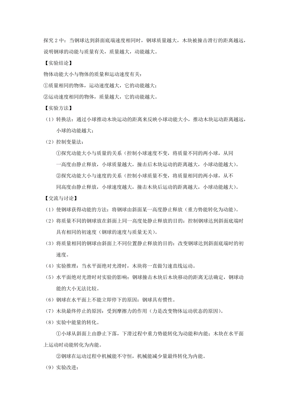 中考物理 实验专题突破针对训练 实验17 探究物体的动能跟哪些因素有关.docx_第2页