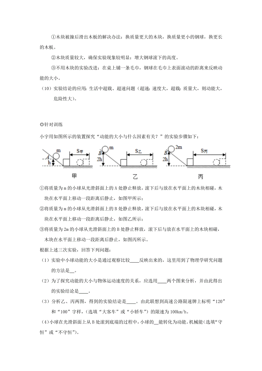 中考物理 实验专题突破针对训练 实验17 探究物体的动能跟哪些因素有关.docx_第3页