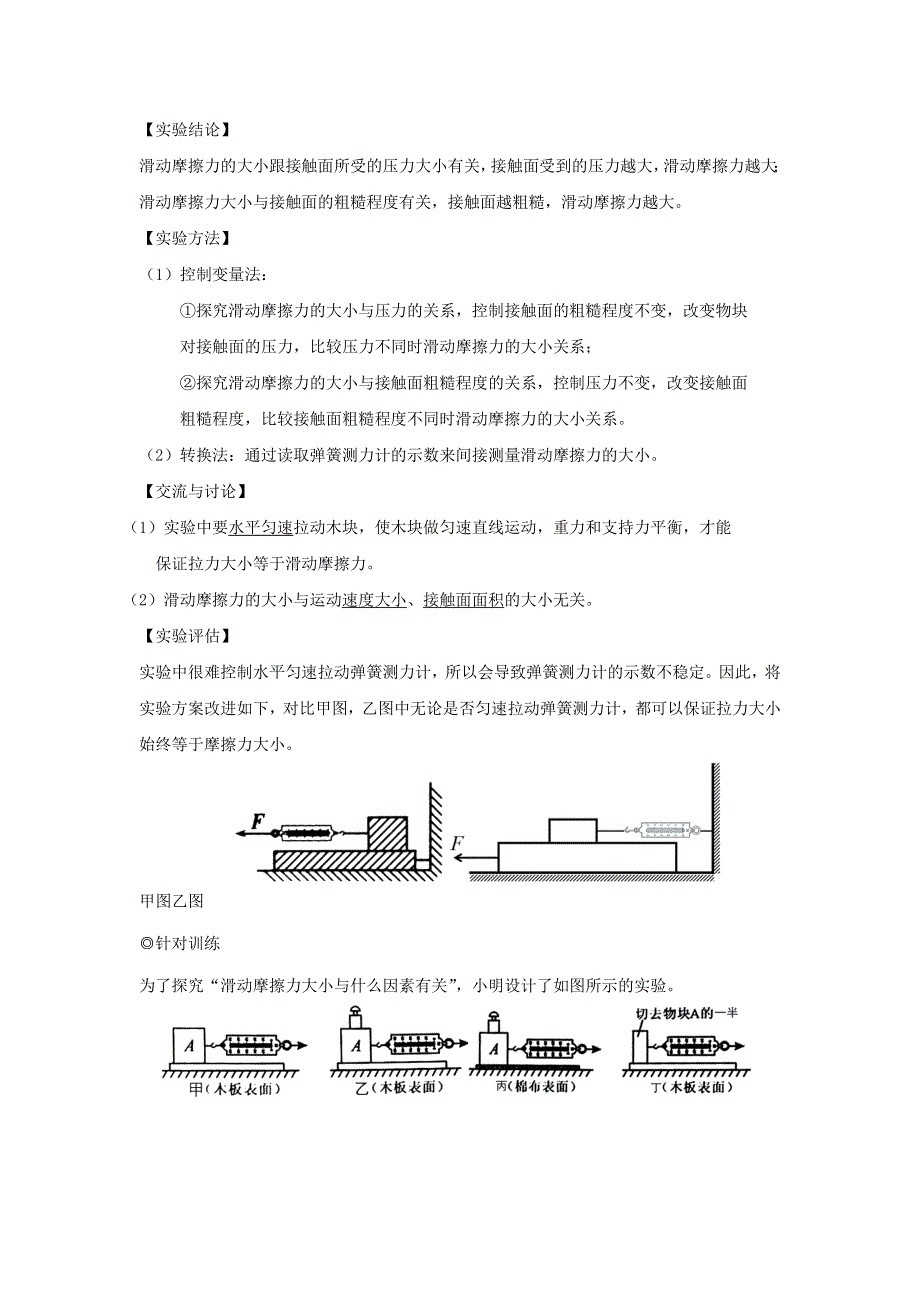 中考物理 实验专题突破针对训练 实验12 探究影响滑动摩擦力大小的因素.docx_第2页