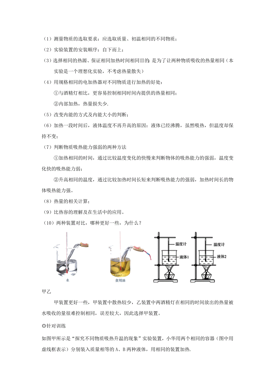 中考物理 实验专题突破针对训练 实验20 比较不同物质的吸热能力.docx_第3页