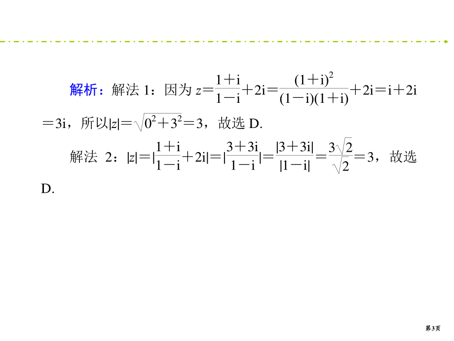 2020新课标高考理科数学二轮新讲练课件：“12＋4”限时提速练2 .ppt_第3页