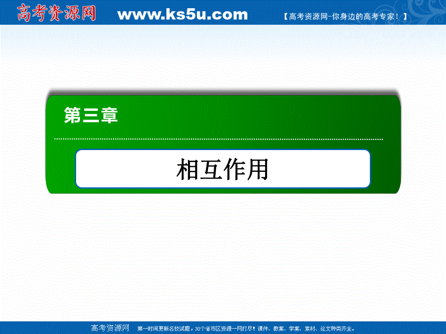 2020-2021学年度物理人教版必修1课件：3-5 力的分解 .ppt_第1页