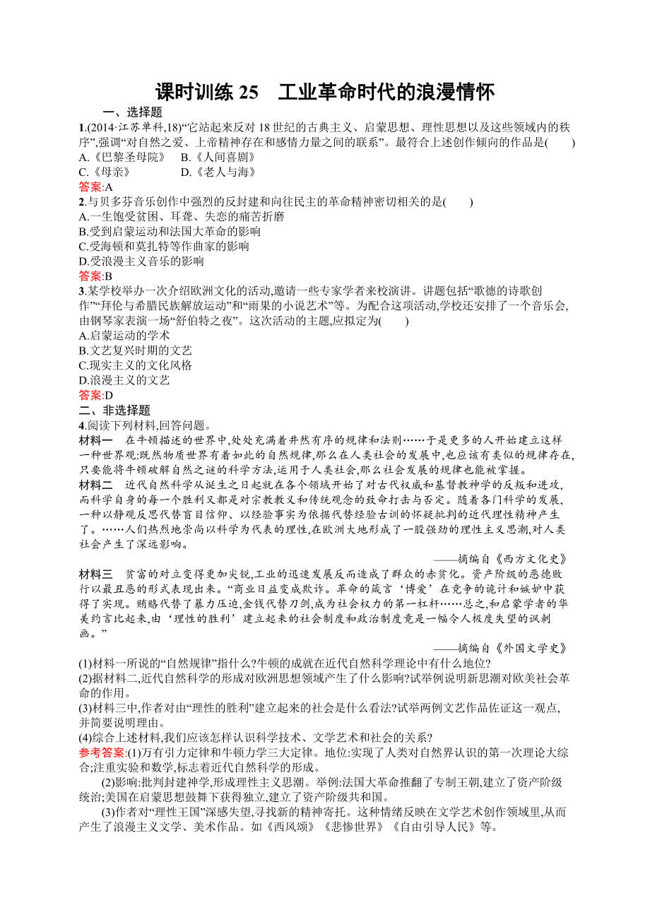 2016-2017学年高二历史人民版必修3（福建）课时训练8.docx_第1页