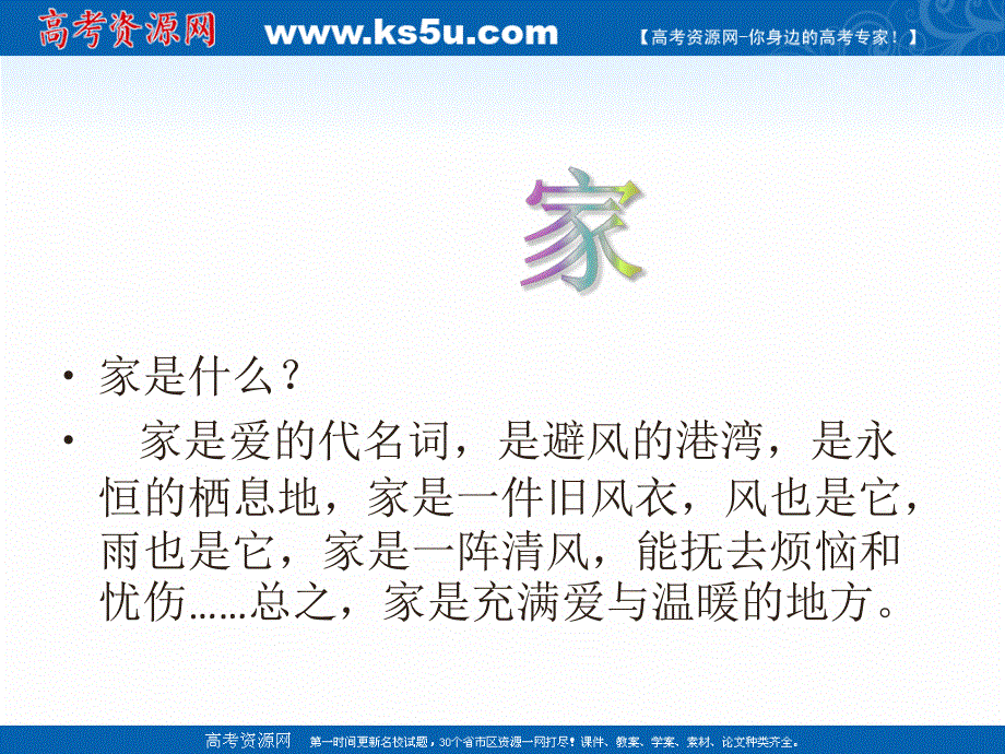 2021-2022学年高一语文人教版必修2教学课件：名著导读 《家》 （5） .ppt_第2页