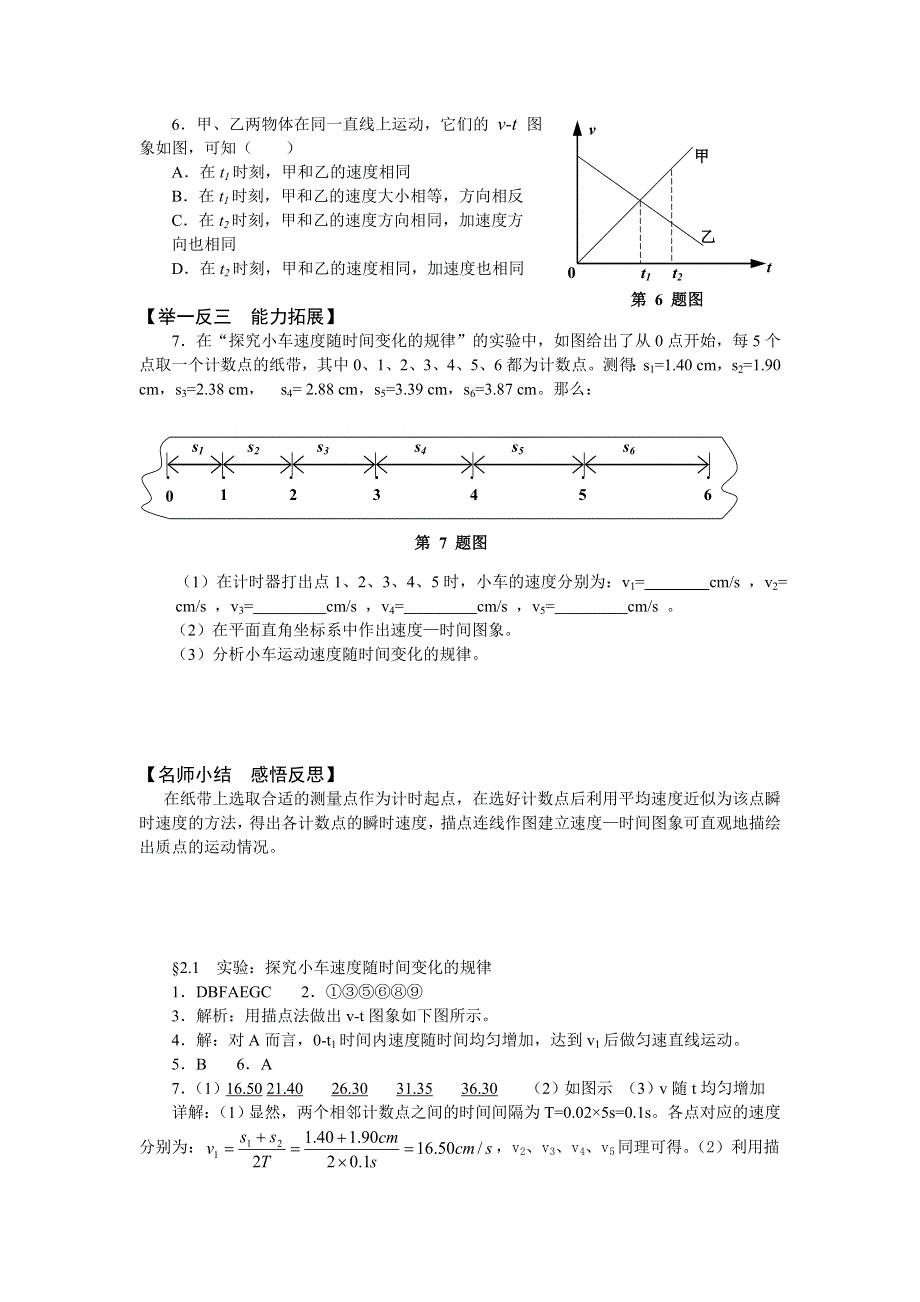 2.1《实验：探究小车速度随时间变化的规律》同步练习（新人教必修1）.doc_第3页