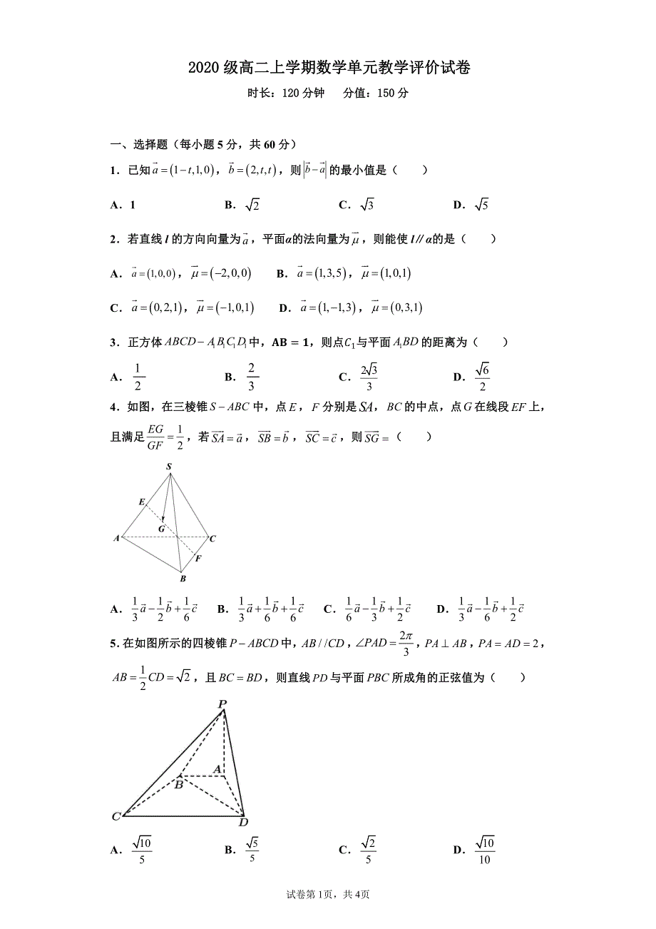 安徽省合肥市第六中学2021-2022学年高二上学期10月单元教学评价（月考）数学试题 PDF版含答案.pdf_第1页