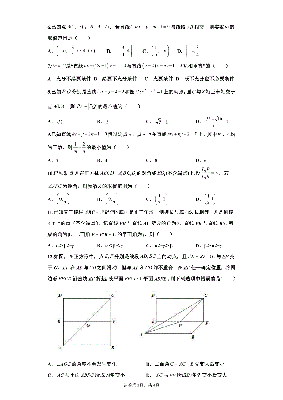 安徽省合肥市第六中学2021-2022学年高二上学期10月单元教学评价（月考）数学试题 PDF版含答案.pdf_第2页