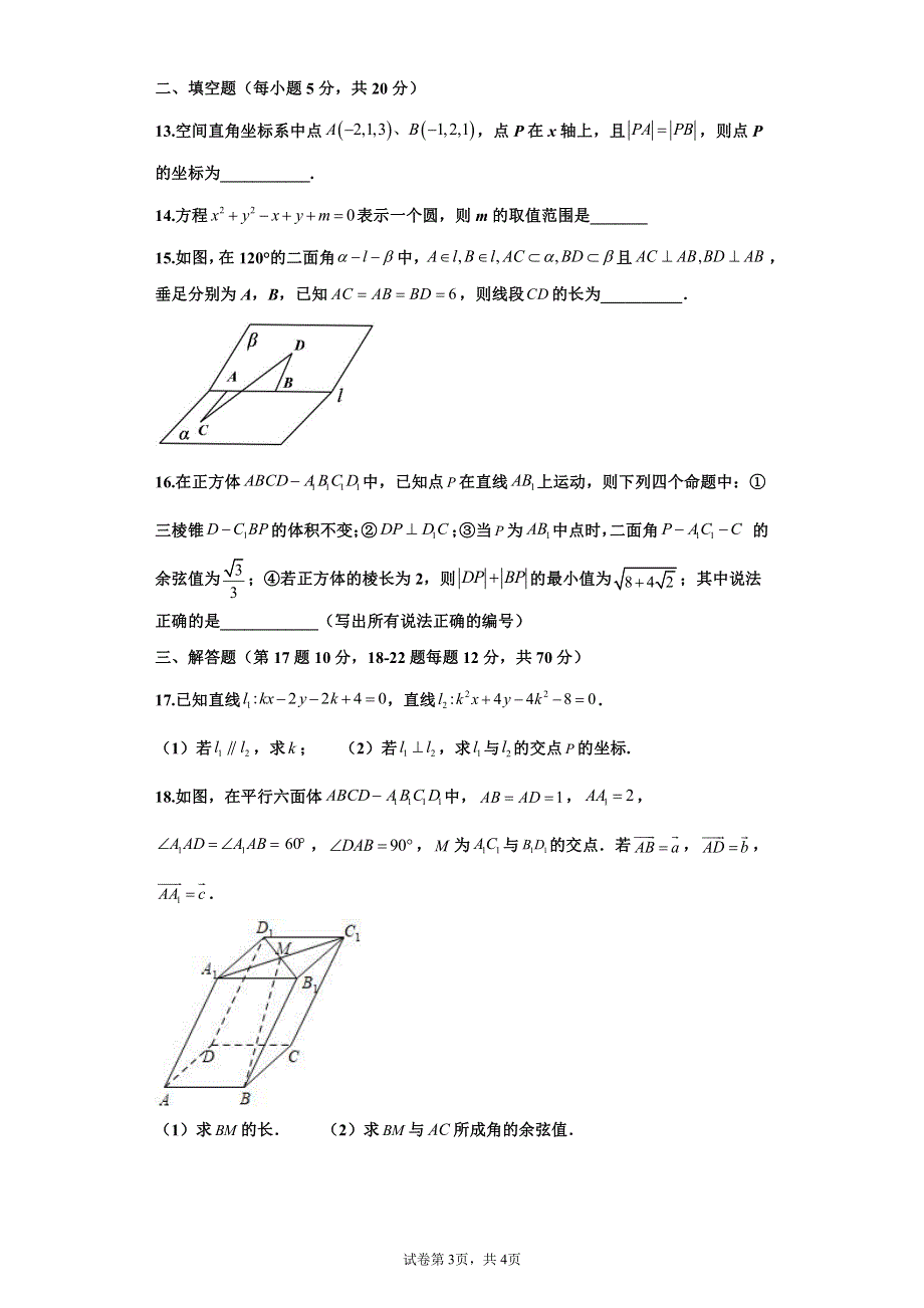 安徽省合肥市第六中学2021-2022学年高二上学期10月单元教学评价（月考）数学试题 PDF版含答案.pdf_第3页