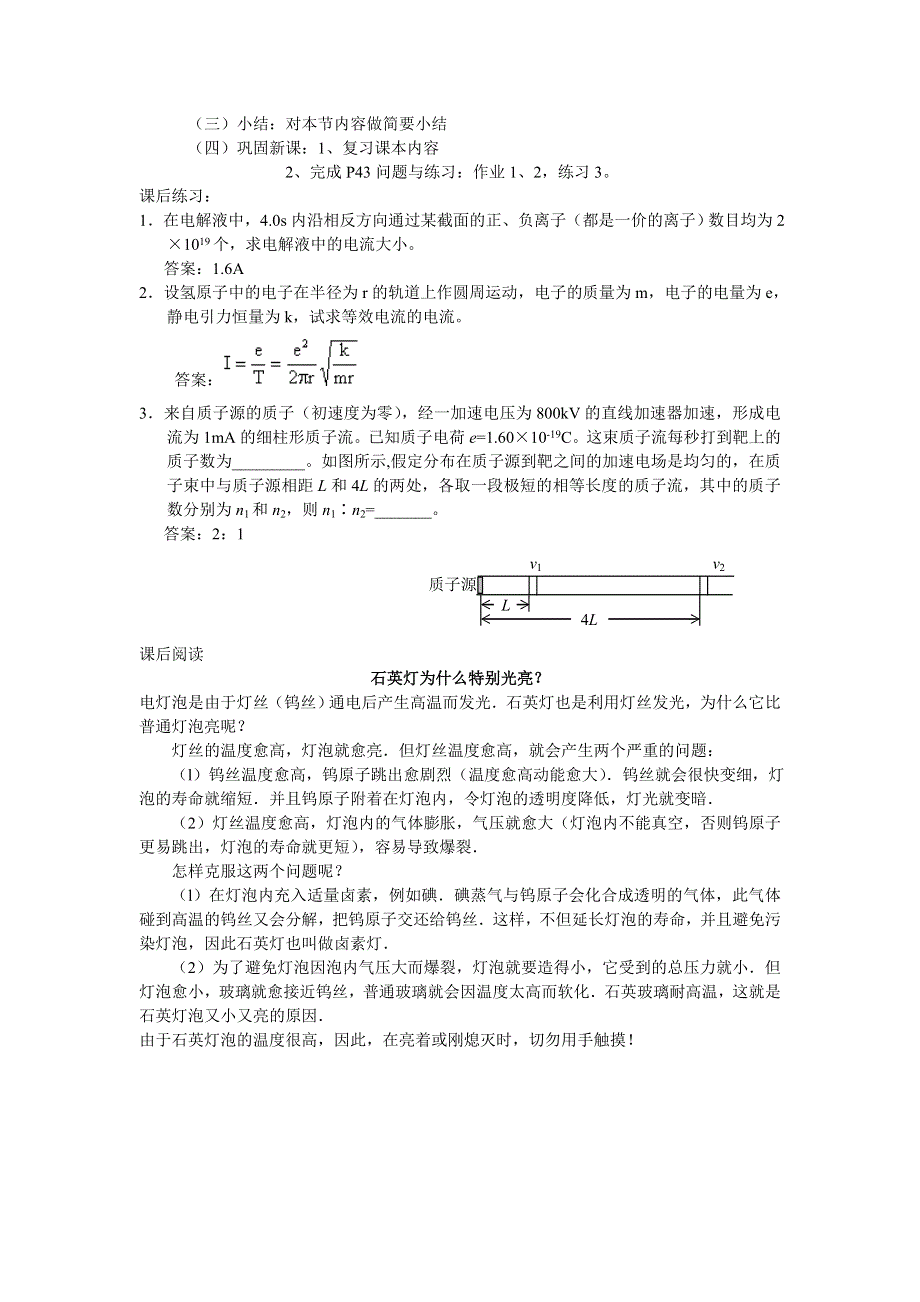 2.1《导体中的电场和电流》教案（新人教选修3-1）.doc_第3页