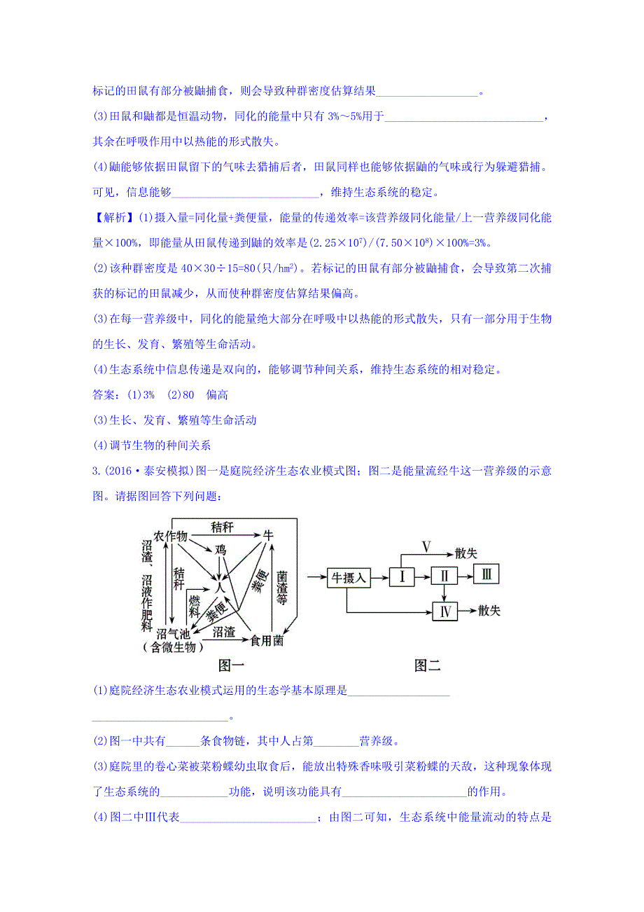 世纪金榜2017版高考生物一轮总复习 高考大题集训(四).doc_第3页