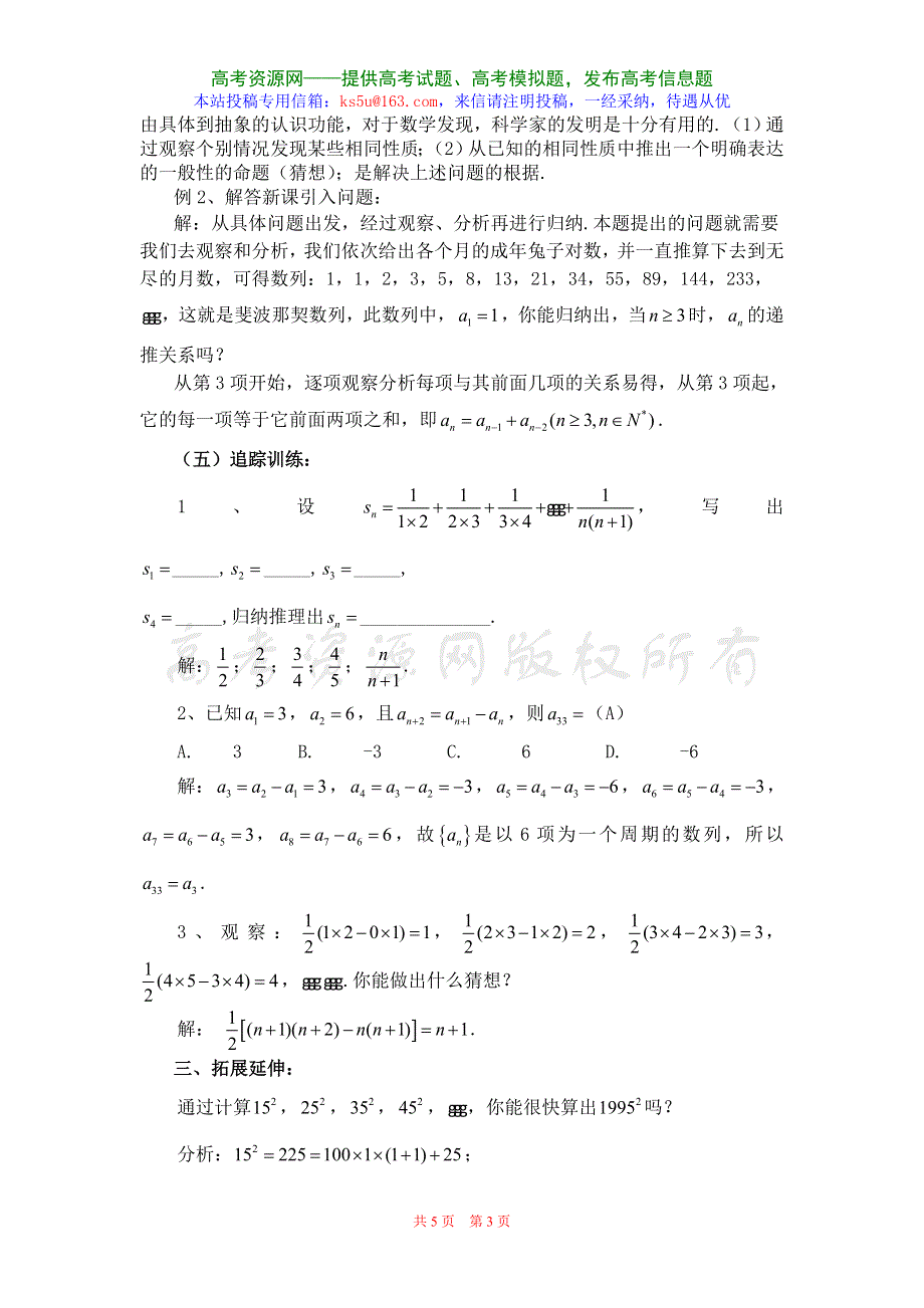 2.1《合情推理-归纳推理》教案（苏教版选修1-2）.doc_第3页