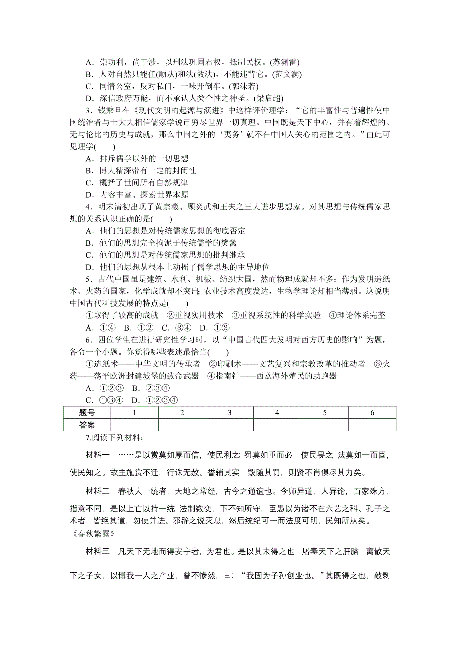 2016-2017学年高二历史岳麓版必修三练习：第一单元　中国古代的思想与科技 单元学习小结 WORD版含解析.docx_第3页