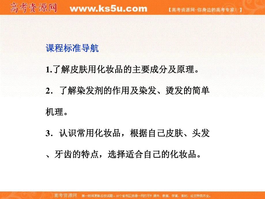 2013年高中化学 主题5 课题3选用适宜的化妆品精品课件 鲁科版选修1.ppt_第2页