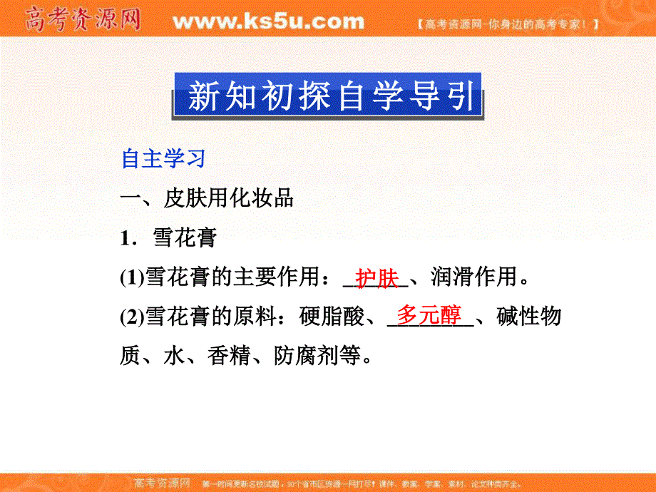 2013年高中化学 主题5 课题3选用适宜的化妆品精品课件 鲁科版选修1.ppt_第3页