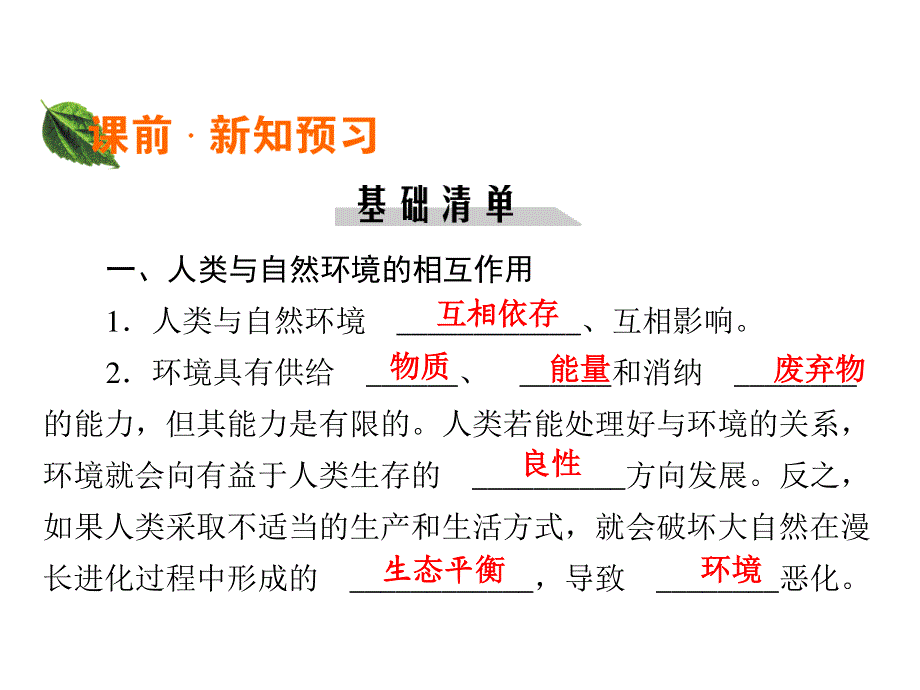 2019-2020学年湘教版高中地理选修6培优课堂课件 第1章 环境与环境问题第1章 第3节 .ppt_第3页