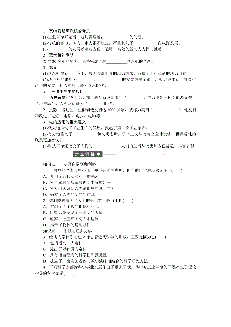 2016-2017学年高二历史岳麓版必修三练习：第15课　近代科学技术革命 WORD版含解析.docx_第2页