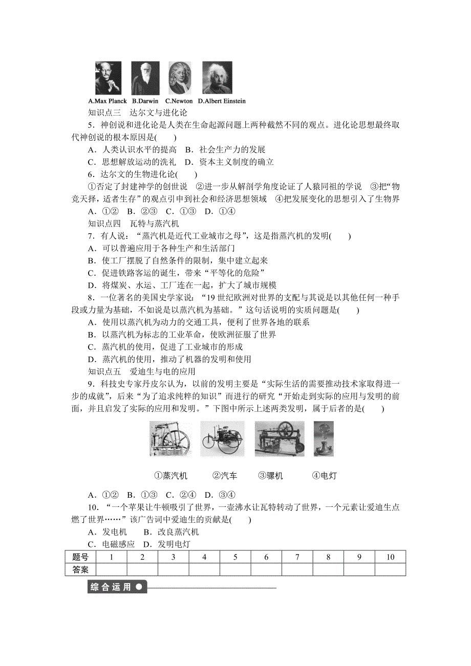 2016-2017学年高二历史岳麓版必修三练习：第15课　近代科学技术革命 WORD版含解析.docx_第3页