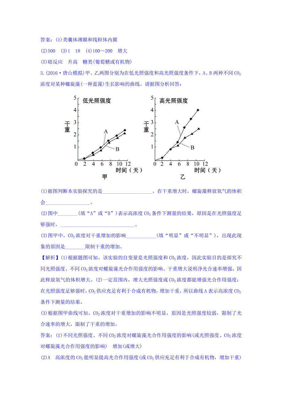 世纪金榜2017版高考生物一轮总复习 高考大题集训(一).doc_第3页