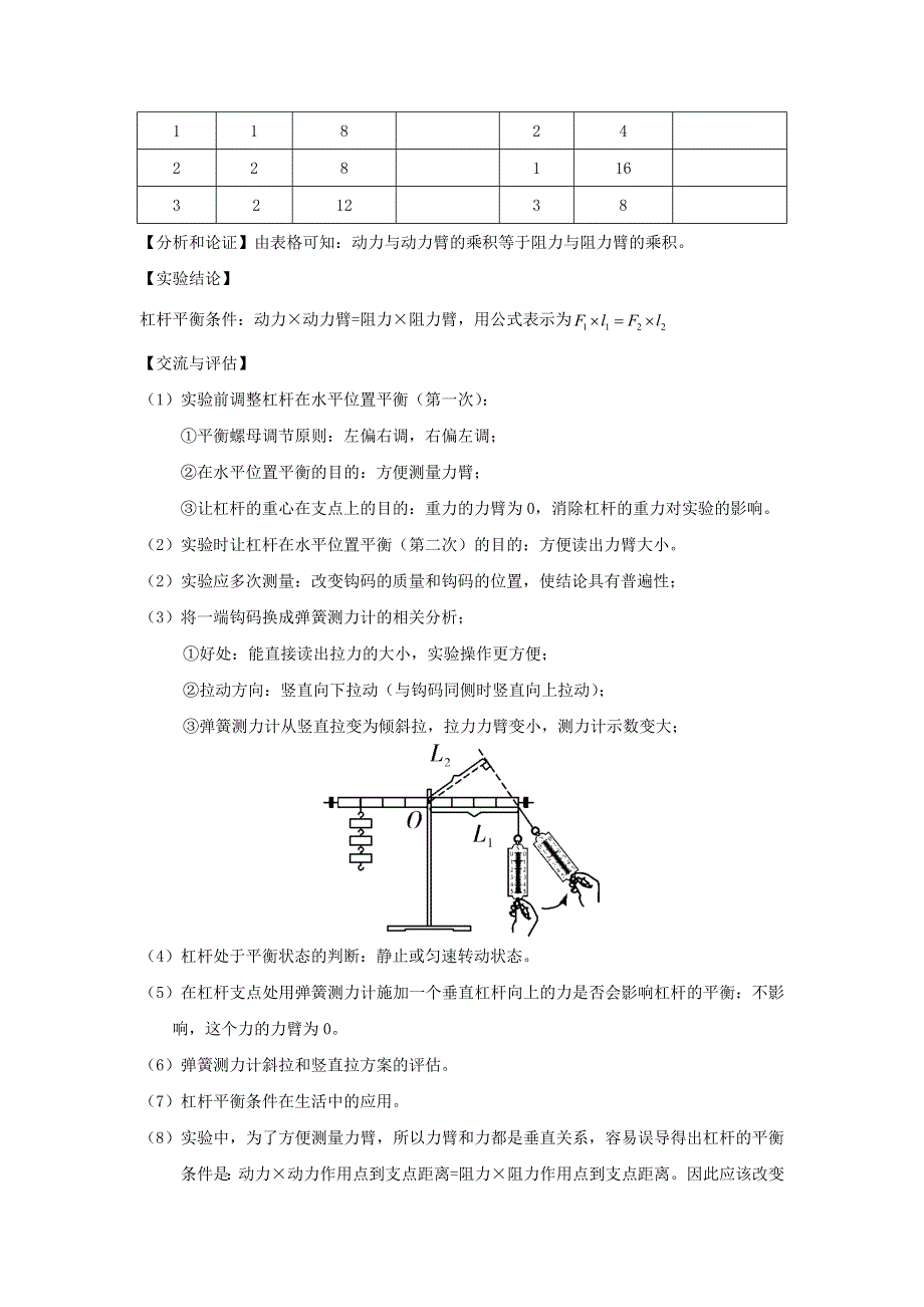 中考物理 实验专题突破针对训练 实验18 探究杠杆平衡的条件.docx_第2页