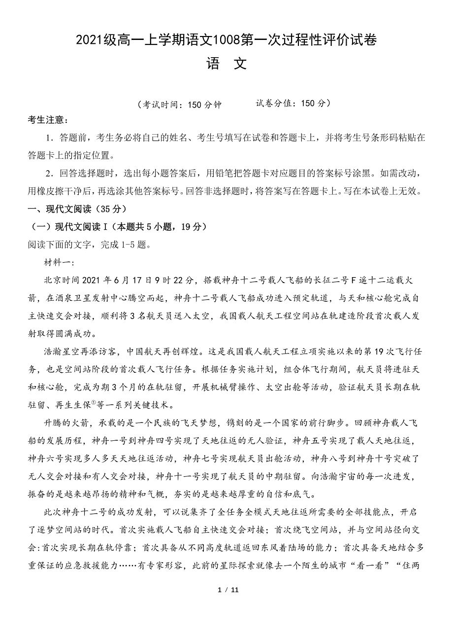 安徽省合肥市第六中学2021-2022学年高一上学期第一次月考语文试题 PDF版含答案.pdf_第1页